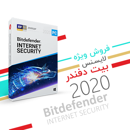 فروش ویژه لایسنس Bitdefender Internet Security 