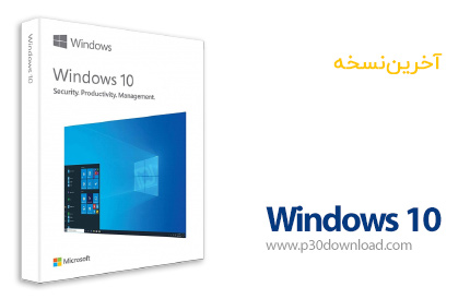 دانلود Windows 10 22H2 Build 19045.4046 (2024.02) x86/x64/arm64 - ویندوز 10 به همراه جدیدترین آپدیت‌
