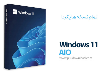 دانلود Windows 11 AIO 18in1 23H2 Build 22631.3155 (2024.02) x64 - ویندوز 11 (تمامی نسخه ها یکجا) به 