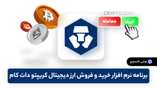 برنامه ترید ارز دیجیتال خارجی