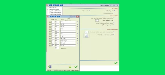 تنظیمات انتهایی فاکتور در نرم‌افزار هلو