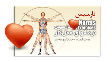 دانلود Narcis Exercises v1.0.0.5 - نرم‌افزار نارسیس برای یادآوری استراحت و انجام حرکات نرمشی هنگام ک