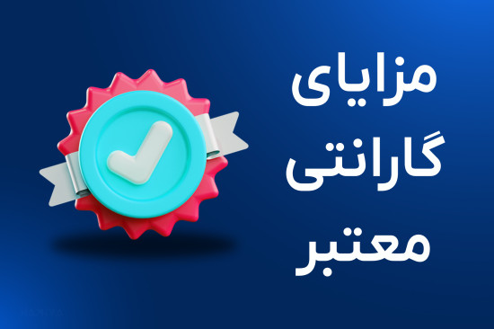 5 دلیل برای خرید لوازم جانبی با گارانتی معتبر