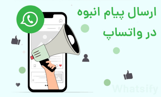 معرفی نرم افزار ارسال پیام انبوه در واتساپ Business Sender Pro