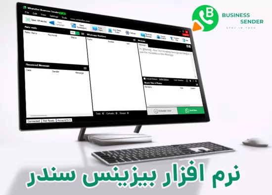 نرم افزار بیزینس سندر