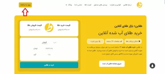 تجارت طلای آنلاین در ایران: نکات مهم برای خرید و فروش امن - طلاین