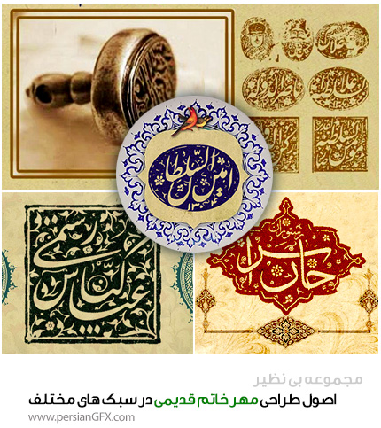 مجموعه آموزشی طراحی مهرهای خاتم قدیمی درفتوشاپ به زبان فارسی