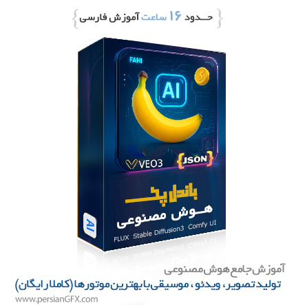 باندل پک هوش مصنوعی، تولید تصویر، ویدئو، موسیقی با بهترین موتورها (رایگان)