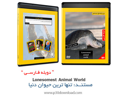 دانلود Lonesomest Animal World - مستند دوبله فارسی علمی، تنهاترین حیوان دنیا