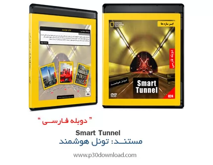 دانلود MEGA Structures: Smart Tunnel - مستند دوبله فارسی ابرسازه ها، تونل هوشمند