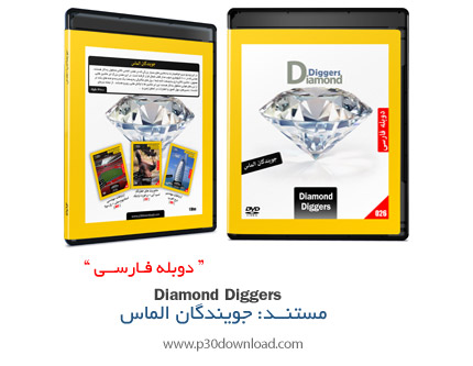 دانلود MEGA Structures: Diamond Diggers - مستند دوبله فارسی ابرسازه ها، جویندگان الماس