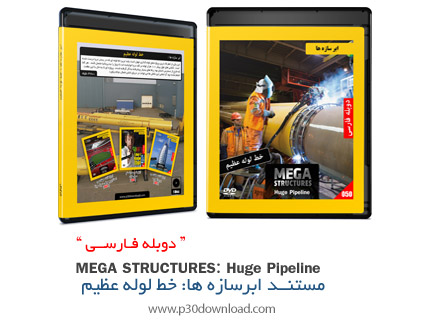 دانلود Mega Structures: Huge Pipeline - مستند دوبله فارسی ابرسازه ها، خط لوله عظیم 