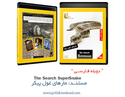 دانلود The Search Super Snake - مستند دوبله فارسی مارهای غول پیکر