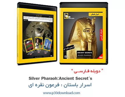 دانلود Ancient Secrets: Silver Pharaoh - مستند دوبله فارسی اسرار باستان: فرعون نقره ای