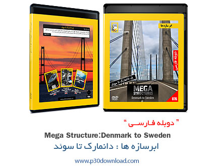 دانلود Mega Structures: Denmark to Sweden - مستند دوبله فارسی ابرسازه ها: دانمارک تا سوئد 