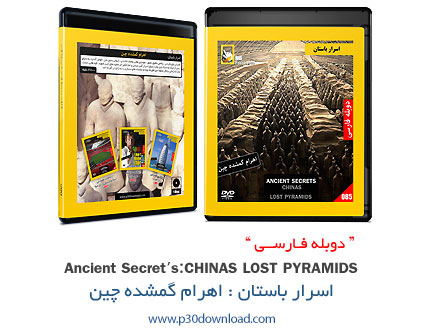 دانلود Ancient Secrets: Chinas Lost Pyramids - مستد دوبله فارسی اسرار باستان: اهرام گمشده چین