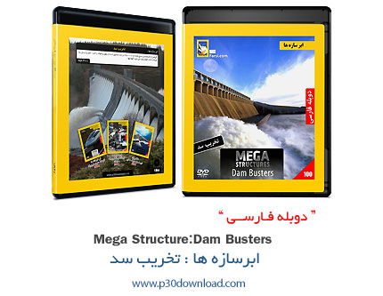 دانلود Mega Structures: Dam Busters - مستند دوبله فارسی ابرسازه ها: تخریب سد