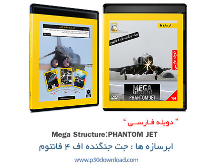 دانلود Mega Structures: Phantom Jet - مستند دوبله فارسی ابرسازه ها: جت جنگنده اف 4 فانتوم