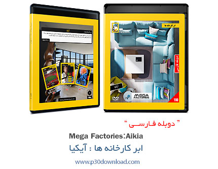 دانلود MegaFactories: IKEA - مستند دوبله فارسی ابر کارخانه ها: ایکِیا