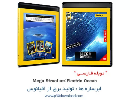 دانلود Mega Structures: Electric Ocean - مستند دوبله فارسی ابرسازه ها: تولید برق از اقیانوس