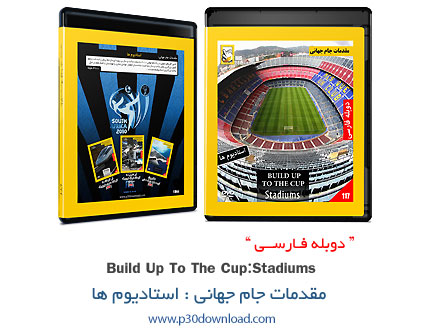 دانلود Build up to the Cup: Stadiums - مستند دوبله فارسی مقدمات جام جهانی: استادیوم ها