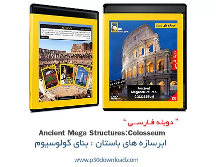 دانلود Ancient MegaStructures: Colosseum - مستند دوبله فارسی ابرسازه های باستان: بنای کولوسیوم