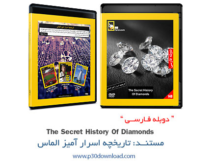 دانلود The Secret History Of Diamonds - مستند دوبله فارسی تاریخچه اسرار آمیز الماس