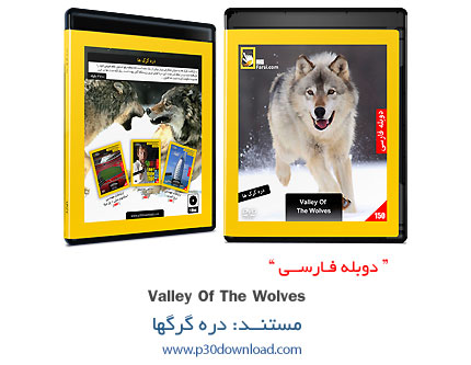 دانلود Valley Of The Wolves - مستند دوبله فارسی دره گرگها
