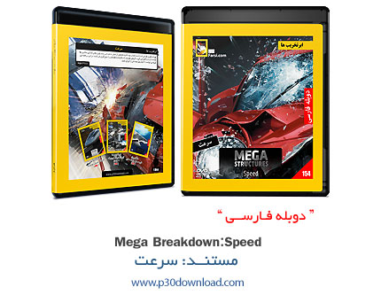 دانلود Mega Breakdown: Speed - مستند دوبله فارسی سرعت