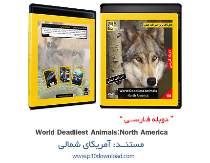 دانلود World's Deadliest Animals: North America - مستند دوبله فارسی مرگبارترین حیوانات دنیا: آمریکای
