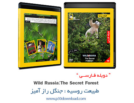 دانلود Wild Russia: The Secret Forest - مستند دوبله فارسی طبیعت روسیه: جنگل راز آمیز