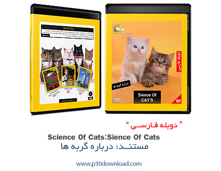 دانلود Sience Of Cats - مستند دوبله فارسی درباره گربه ها