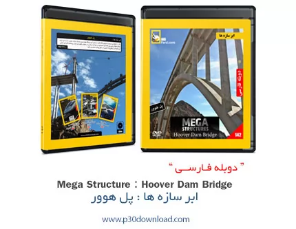 دانلود Mega Structures: Hoover Dam Bridge - مستند دوبله فارسی ابر سازه ها: پل هوور