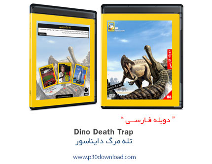 دانلود Dino Death Trap - مستند دوبله فارسی تله‌ی مرگ دایناسور