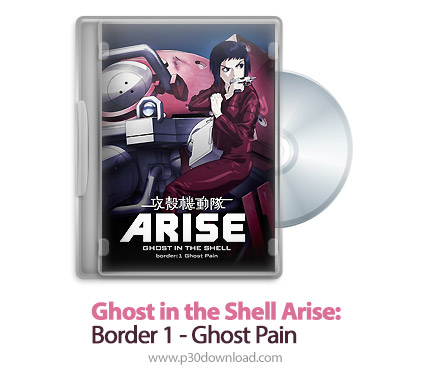 دانلود Ghost in the Shell Arise: Border 1 - Ghost Pain 2013 - انیمیشن روح در پوسته به وجود می اید