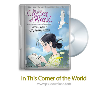 دانلود In This Corner of the World 2016 - انیمیشن گوشه ای از دنیا